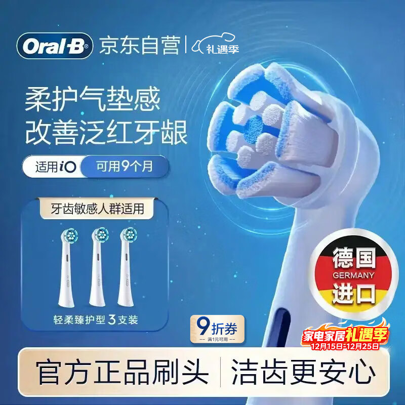 欧乐B电动牙刷头原装iO系列成人轻柔臻护型3支装SW-3适用iO9/iO7/iO5/iO3/iO2系列刷头德国进口深度清