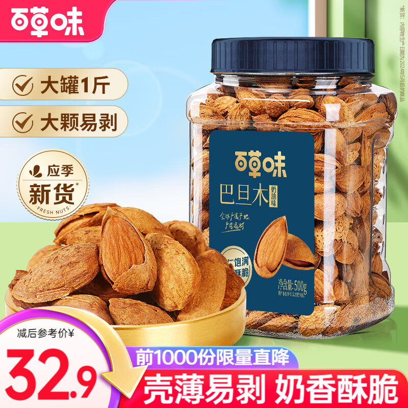 百草味 巴旦木奶油味500g