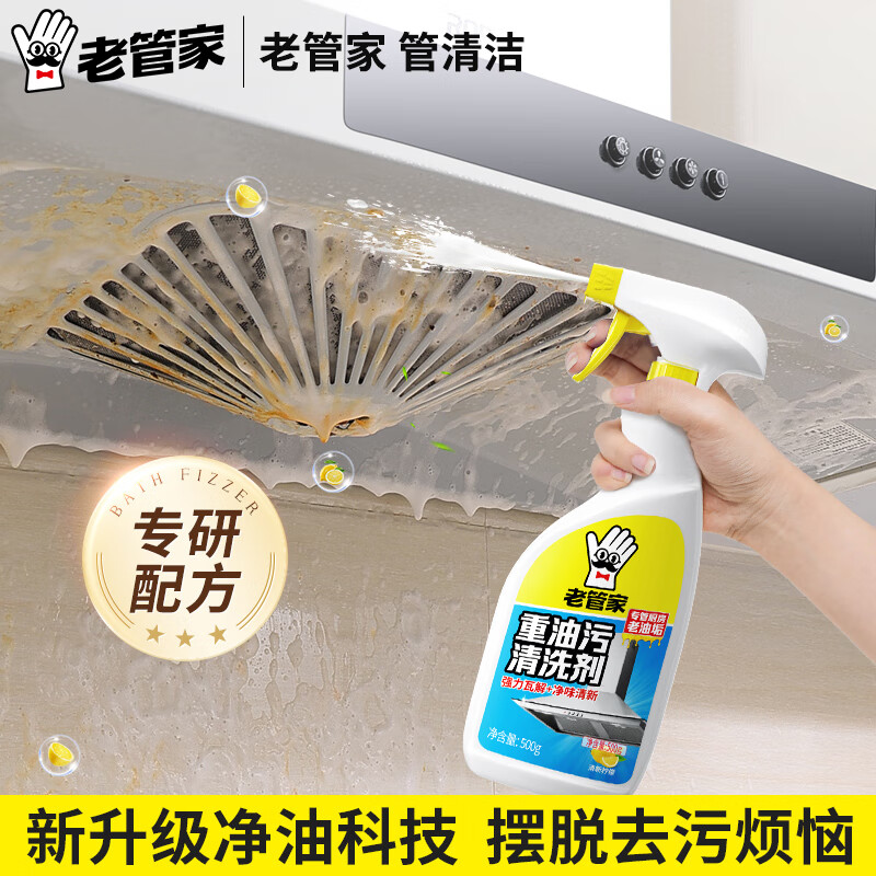 老管家 厨房强力重油污净清洗剂油污克星油烟机灶台去油污清洁剂 500ml3瓶【家庭装】