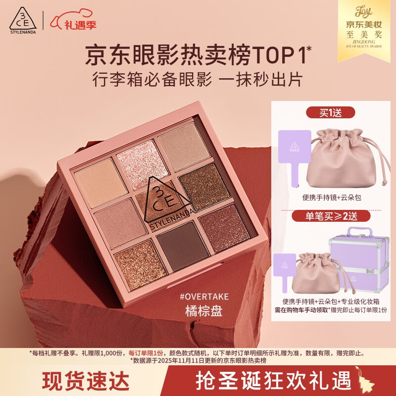 3CE九宫格九色眼影盘秋风落叶OVERTAKE橘棕盘哑光生日礼物圣诞节礼物