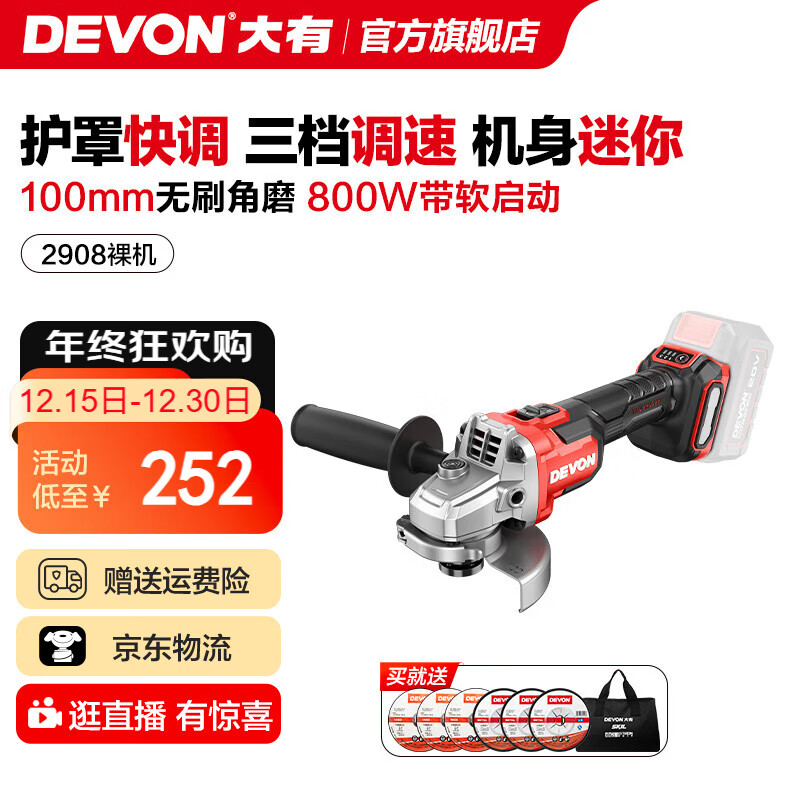 大有（Devon）20V锂电无刷角磨机2908可调速快调护罩磨光机切割打磨手磨机 【老客专享】无电无充