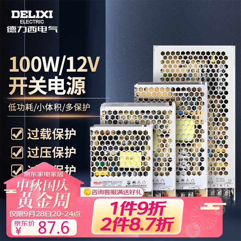 德力西电气开关电源变压器交流转直流CDKU 100W 220V转12V怎么看?