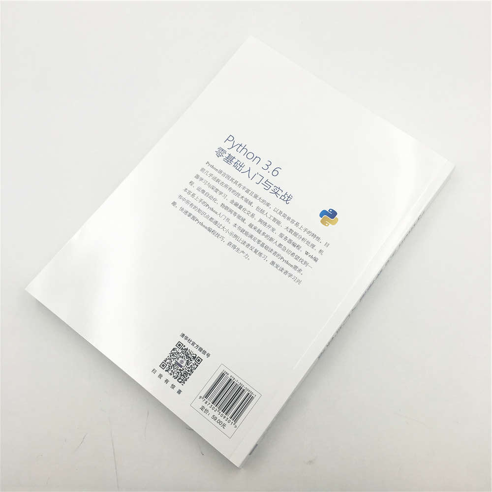 Python 3.6零基础入门与实战详情图
