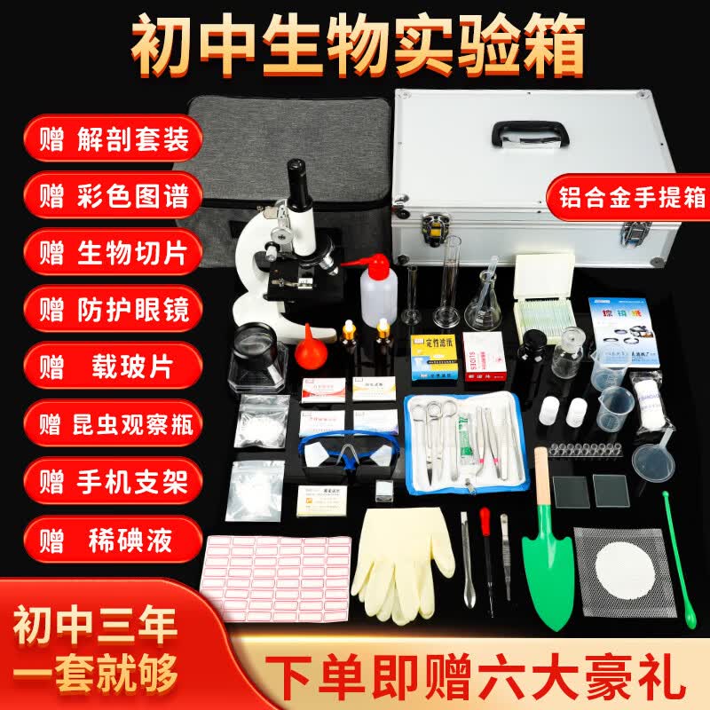 全套初二生物实验器材显微镜七八年级生物实验器材工具包教学仪器设备