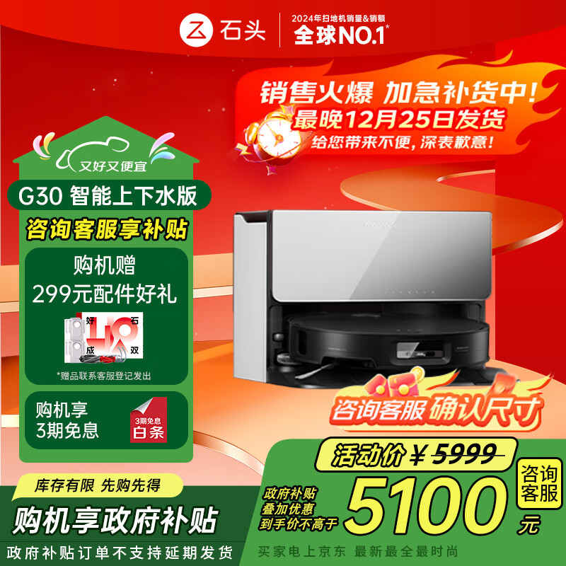 石头（roborock）扫地机器人扫拖一体 G30 自动上下水版 自动集尘热水洗拖布烘干补水擦地拖地洗地机吸尘器 A1460RR