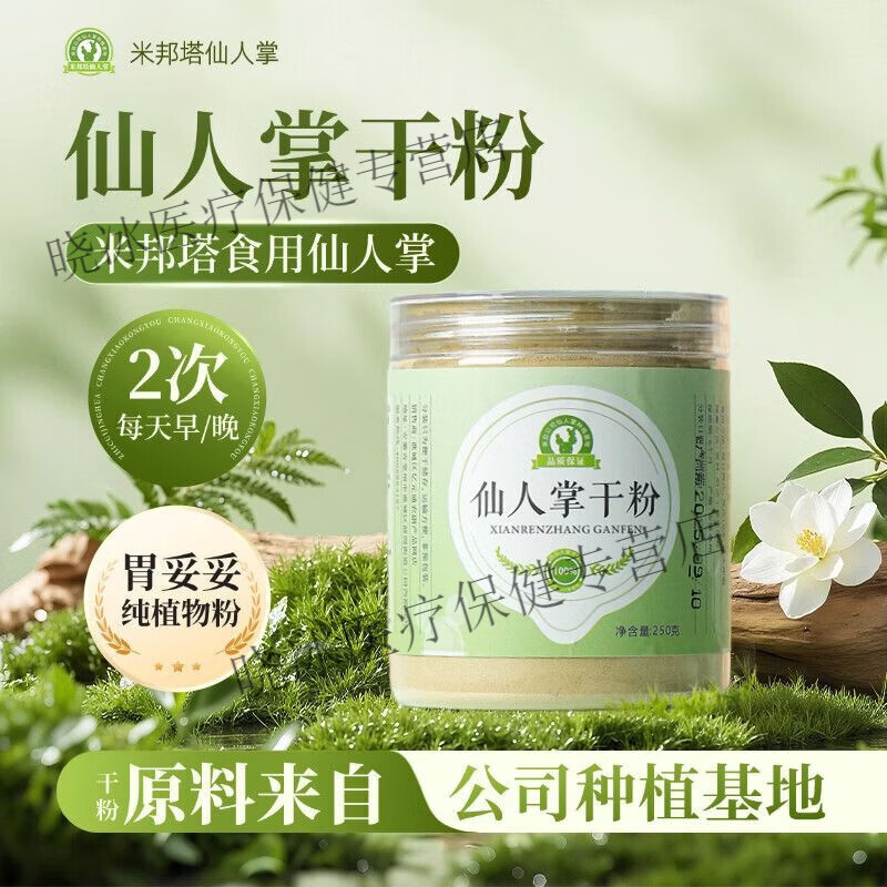 仙人掌粉纯粉可食用云南老树粉仙人掌面膜粉中草药细粉片