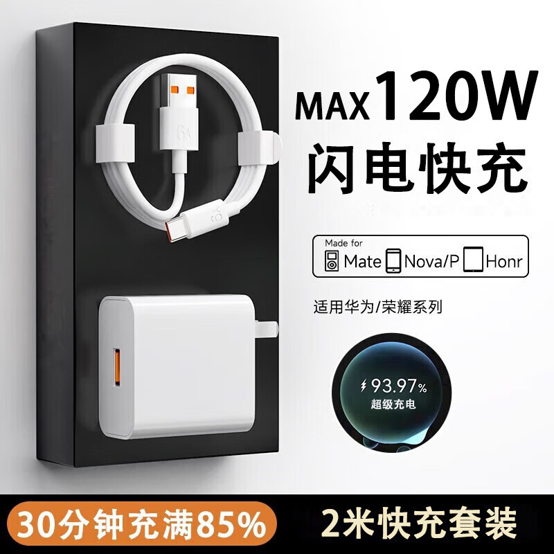 今胜66W/100W/120W快充电器套装超级闪充type-c快充线USB数据线适用华为荣耀安卓手机充电头套装 Max120W充电器+2米6A线