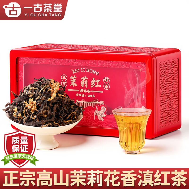 一古茶堂红茶滇红茶云南凤庆古树功夫红茶蜜香薯香散装口粮茶叶自己喝送礼 【高山茉莉红茶】130g*1盒