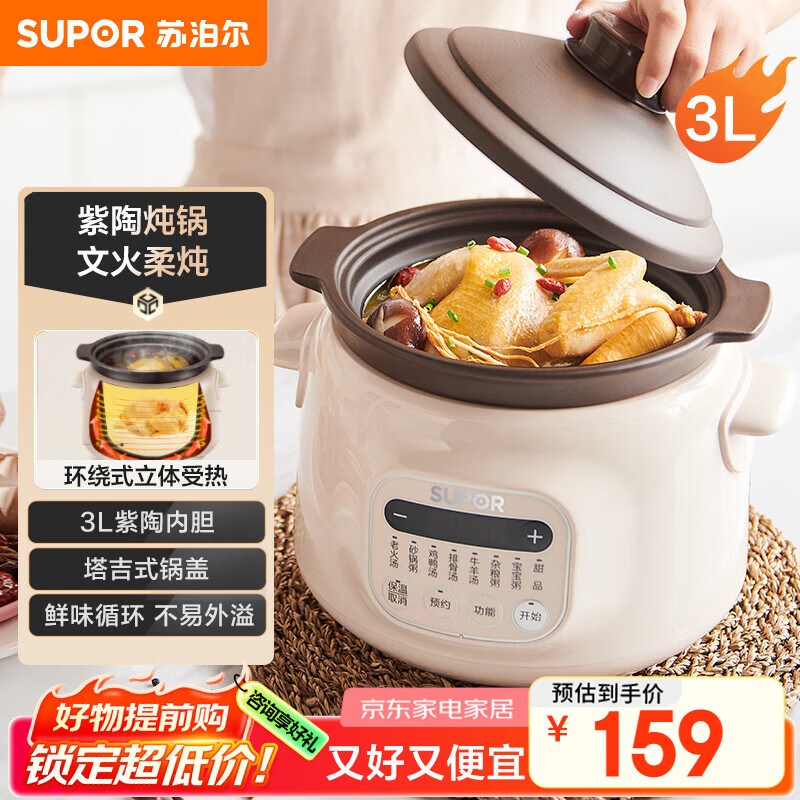 苏泊尔（SUPOR）电炖锅 电炖盅 电砂锅 煲汤锅炖汤锅 燕窝炖盅 煮粥锅 电煮锅 婴儿辅食锅 紫陶 DG30YC816多功能锅