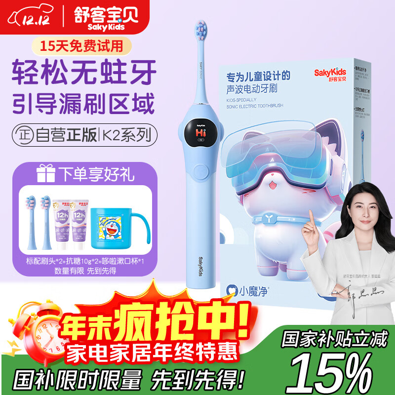 舒客电动牙刷舒克高效清洁防蛀牙软毛护龈智能定时K2男宝（适用3-12岁）生日儿童节礼物 国家补