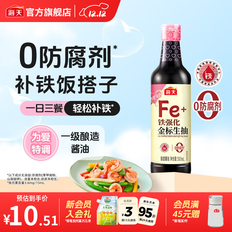 海天铁强化金标生抽500mL