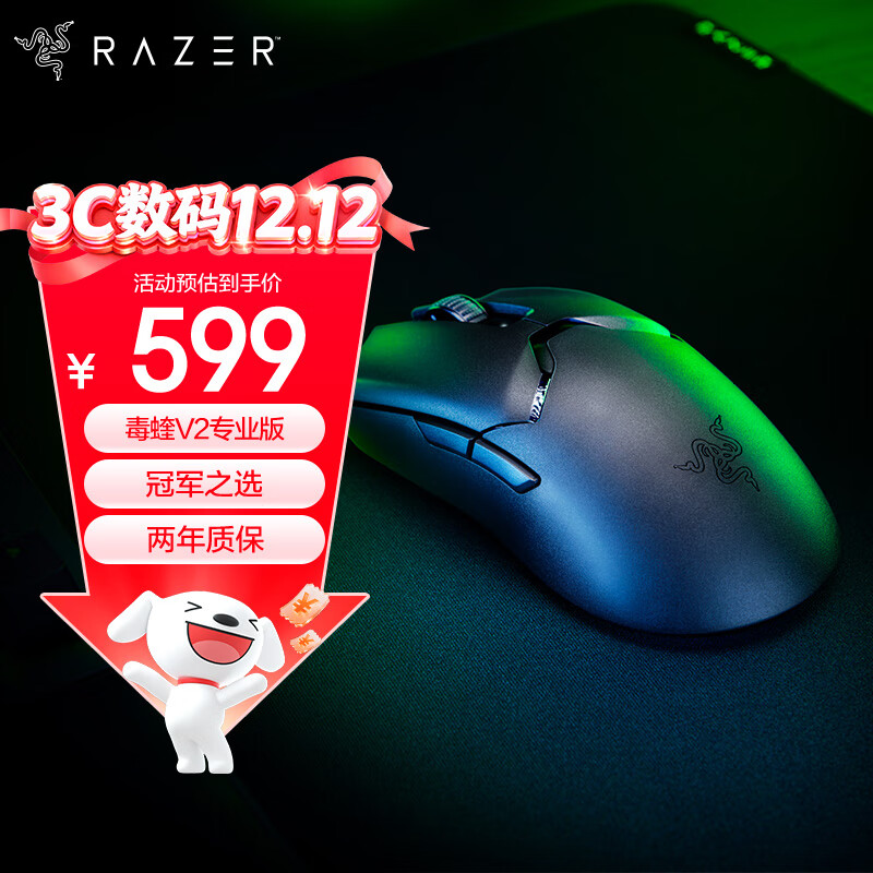 雷蛇（Razer）毒蝰V2pro专业版无线鼠标 电竞游戏 轻量化 对称型  黑色(附专用防滑贴+Type-C充电接口)
