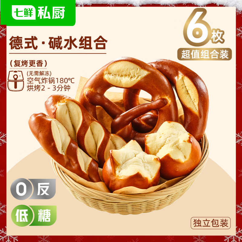 七鲜私厨碱水面包组合6枚装580g低脂健康早餐碱水面包速食欧包