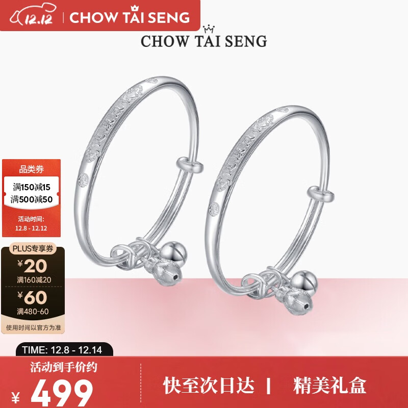 周大生足银手镯婴儿宝宝银镯子百天新生儿童小孩子周岁满月礼物 约22g