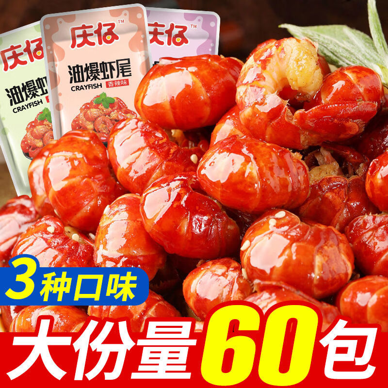 湘山紅慶仔香辣麻辣油爆小龍蝦尾熟食湖南風味零食小吃追劇零食休閑食品 香辣味10包送香辣味10包