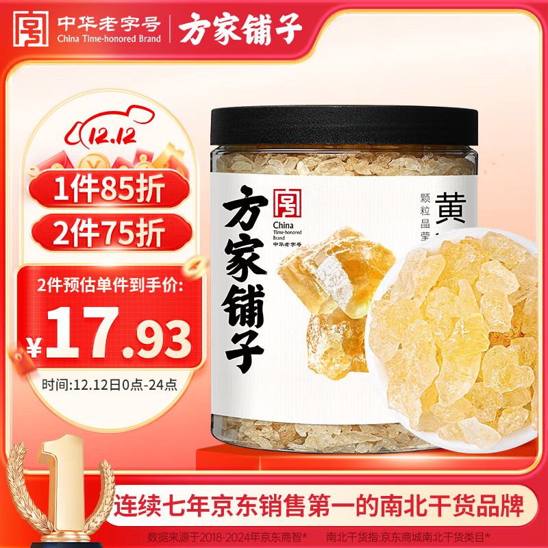 方家铺子六星黄冰糖600g 