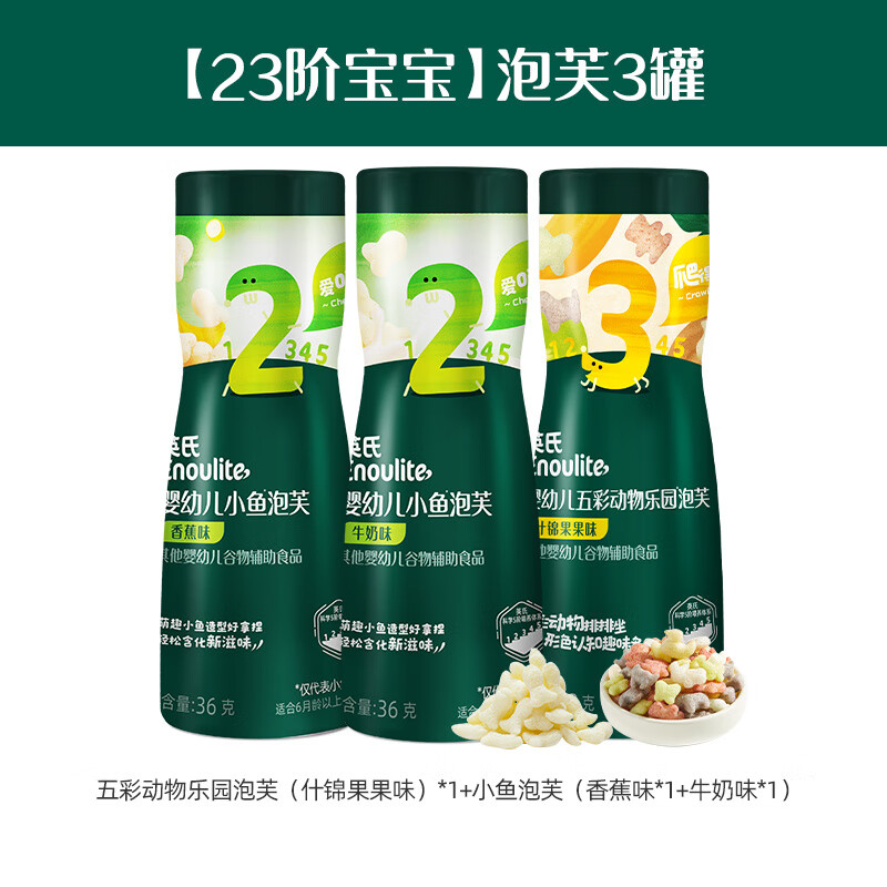 英氏（Engnice）小鱼泡芙3罐幼儿6个月零食泡芙宝宝零食饼干无添加盐 23阶宝宝小鱼泡芙*2+五彩动物乐园泡芙什锦 36g*1罐
