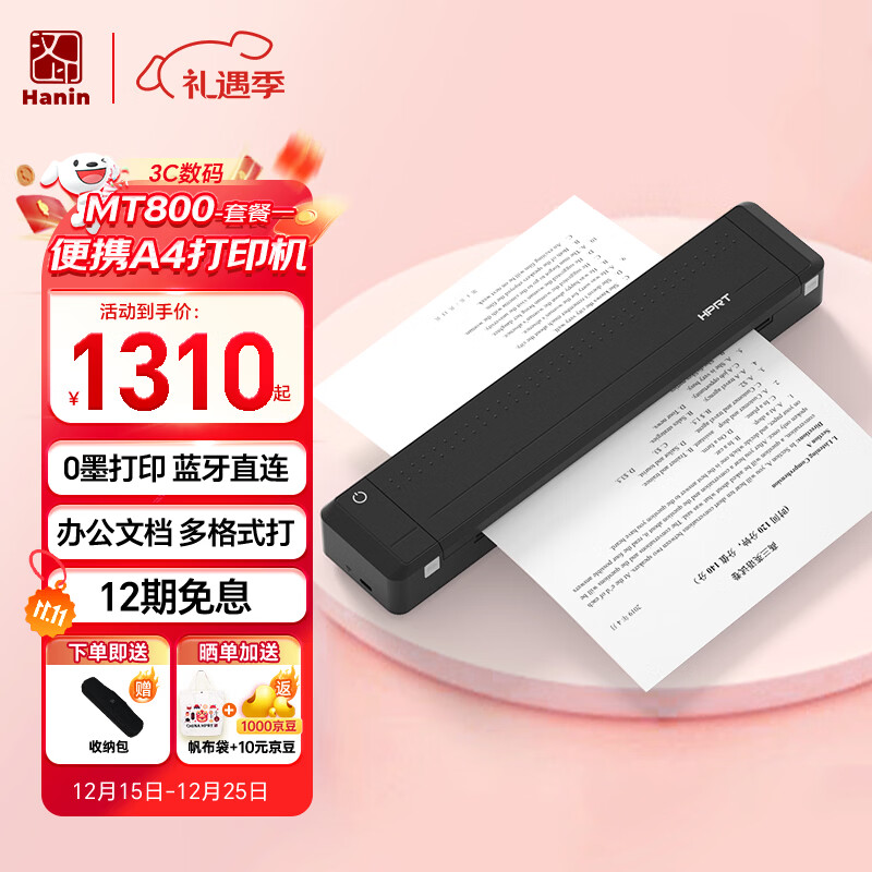 ��ӡA4��Яʽ��ӡ�� ������������ �ƶ��칫���ɱ�Я����ѧ��������ҵ�Ծ��������� MT800�ײ�һ 1310Ԫ