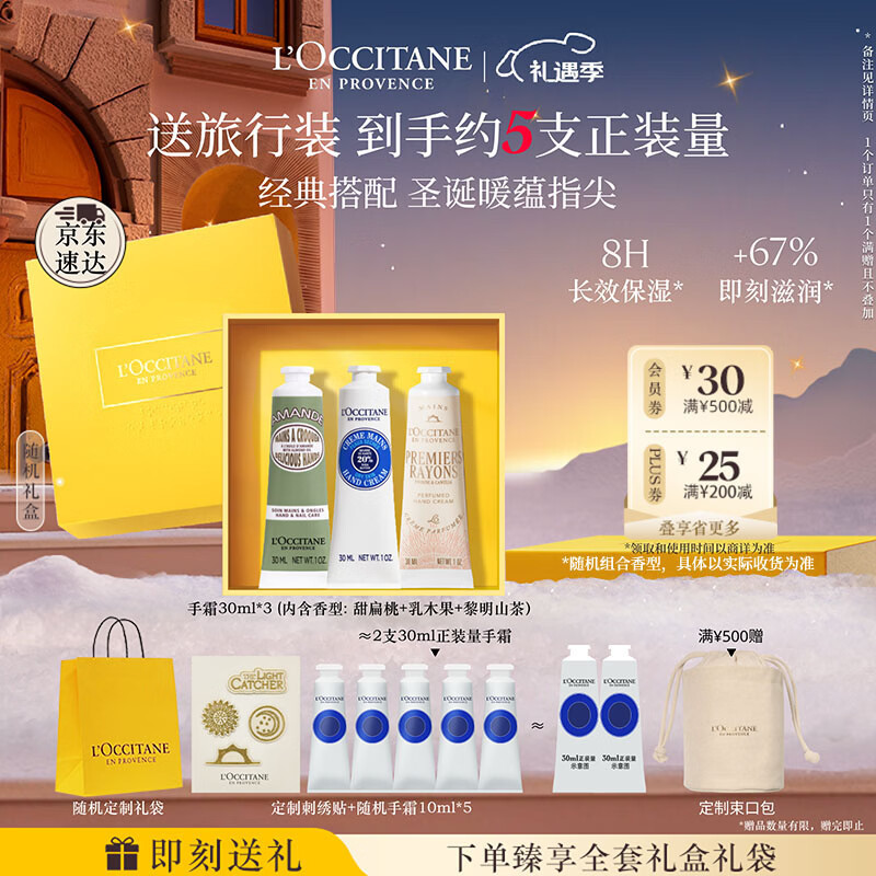 欧舒丹护手霜长效保湿滋润3支套装礼盒持久留香生日礼物(随机发货)