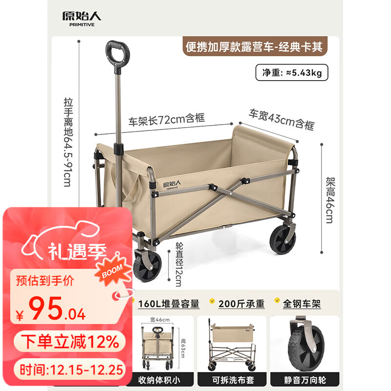 原始人（The Primitive） 露营推车可折叠户外手推野餐车营地拖车遛娃拉杆小拉车桌板野营 160L 加厚款卡其【静音万向轮】