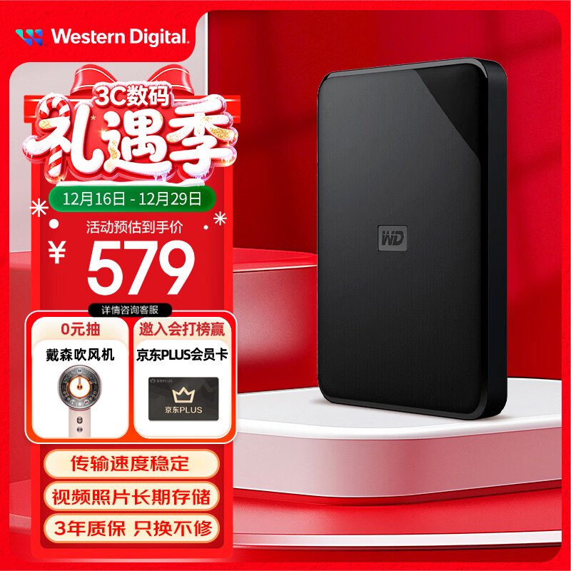 西部数据（WD）移动硬盘1TB USB3.0 SE系列 2.5英寸 机械硬盘 笔记本电脑外接 外置存储办公 大容量家庭存储