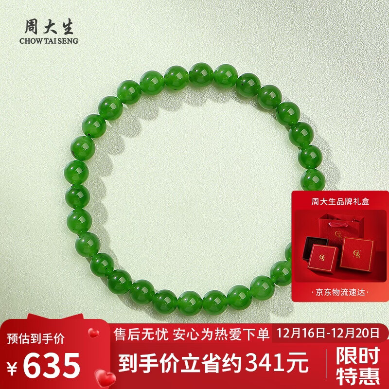 周大生和田玉手串玉石手链附证书 单珠约6mm送妈妈