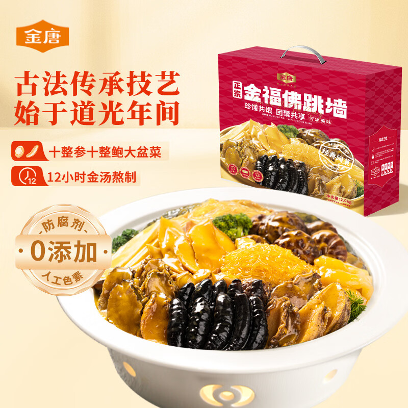 金唐金福佛跳墙大盆菜2kg十参十鲍海鲜年夜饭年货送礼预制菜源头直发