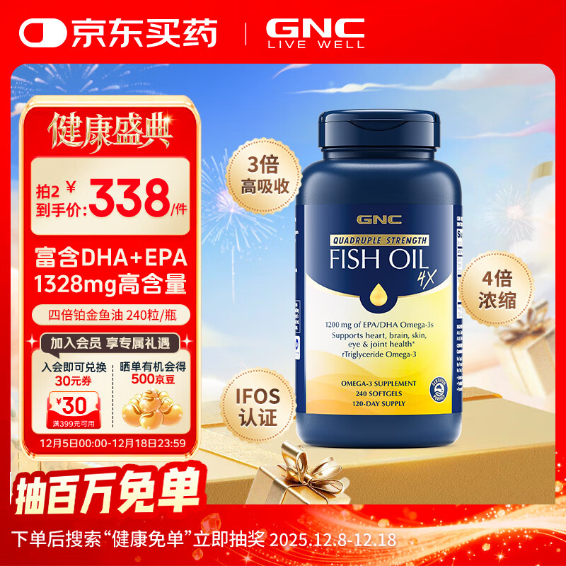 GNC健安喜四倍铂金鱼油深海高纯度鱼油软胶囊 无腥成人rTG型omega-3 【铂金四倍鱼油】240粒/瓶