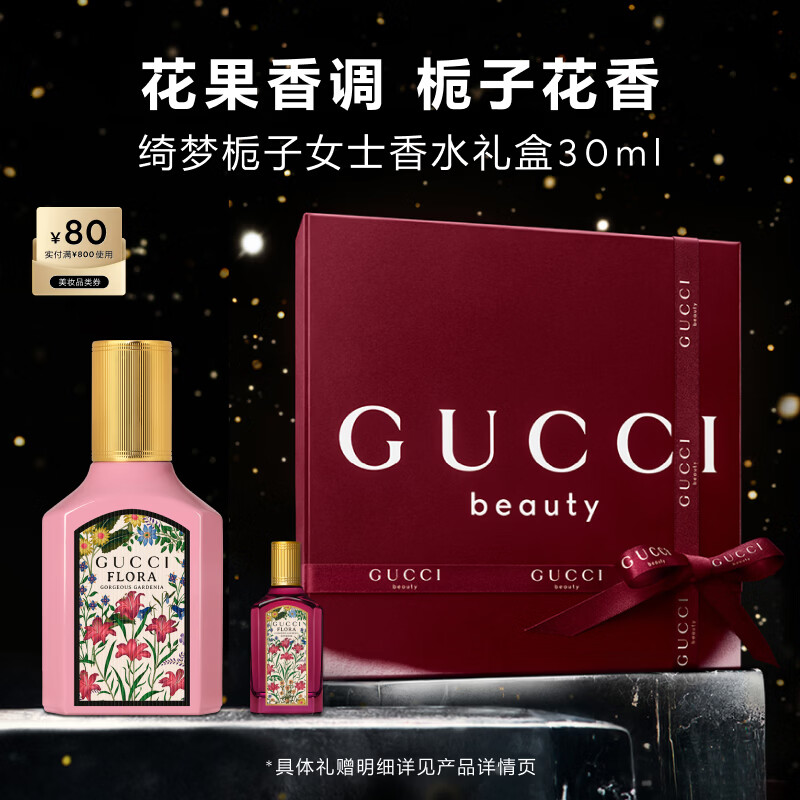 古驰（GUCCI）绮梦栀子香水女士30ml生日礼物圣诞礼物礼盒26/11