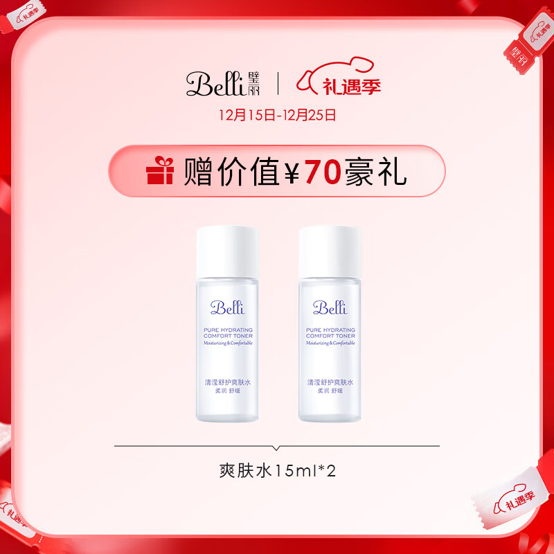 璧丽(Belli)美国面霜护肤品化妆备孕妇女秋冬滋润保湿专用(保质期至26.11) 50g 润泽修护面霜