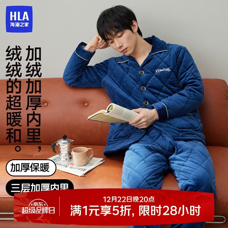 海澜之家睡衣男士冬季翻领开衫夹棉加绒加厚可外穿长袖长裤家居服套装