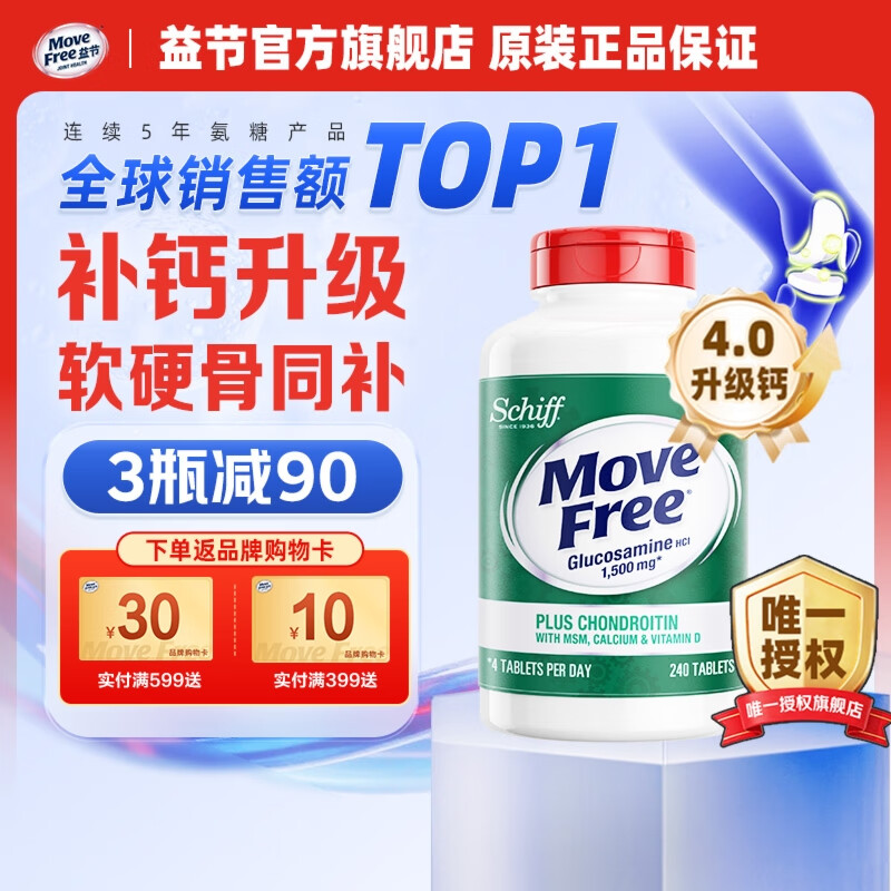 Move Free 益节高钙氨糖软骨素钙片240粒美国原装进口维骨力中老年成人补钙 【补钙补氨糖】高钙氨糖 240粒*1瓶