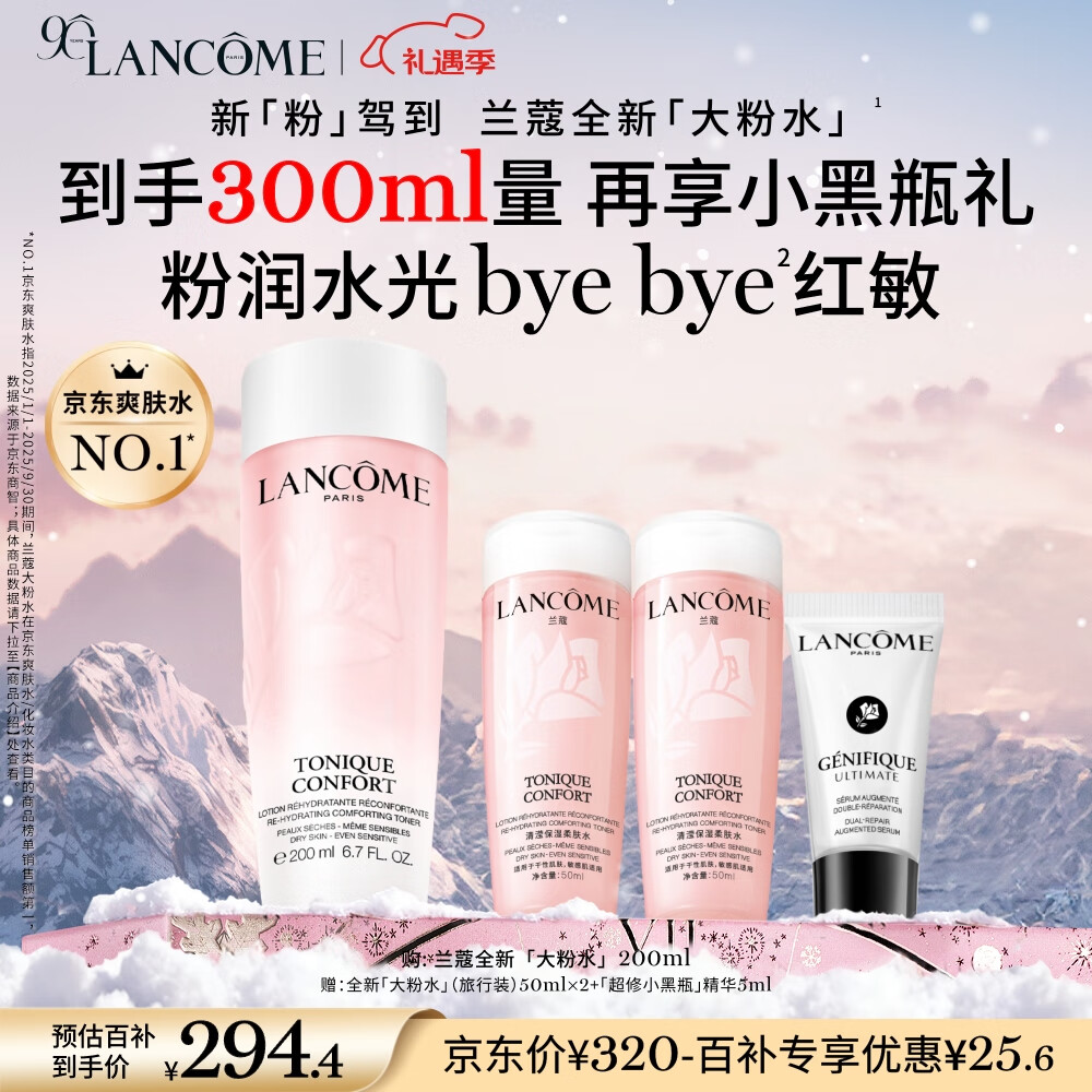 兰蔻全新粉水200ml补水保湿爽肤水护肤品礼盒生日圣诞礼物送女友