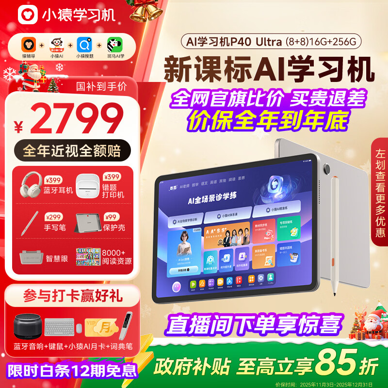 小猿AI学习机P40Ultra【国家补贴15%】AI学情诊断全能家教 猿辅导学练机平板护眼屏12.3英寸8+8+256