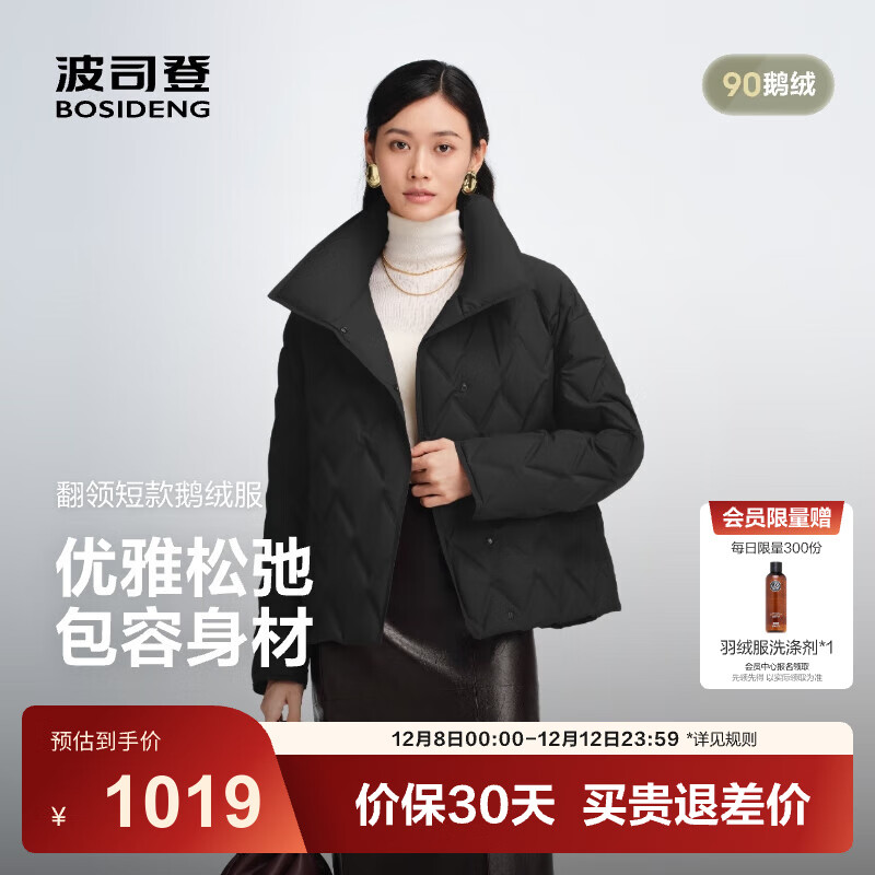 波司登（BOSIDENG）25新款90鹅绒轻薄羽绒服女短款立领通勤商务保暖外套B250134114 黑色|8056 M 165/88A 体重约110-120斤