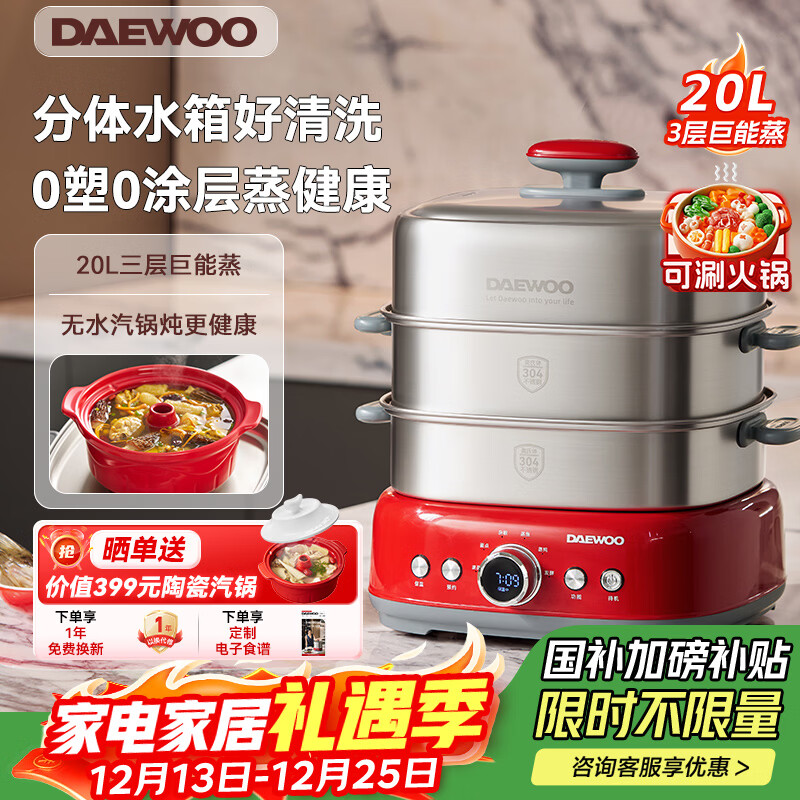大宇（DAEWOO）电蒸锅火锅蒸炖煮一体多功能汽锅 全304不锈钢0涂层 20升3层大容量家用可拆卸 预约定时 防干烧S38