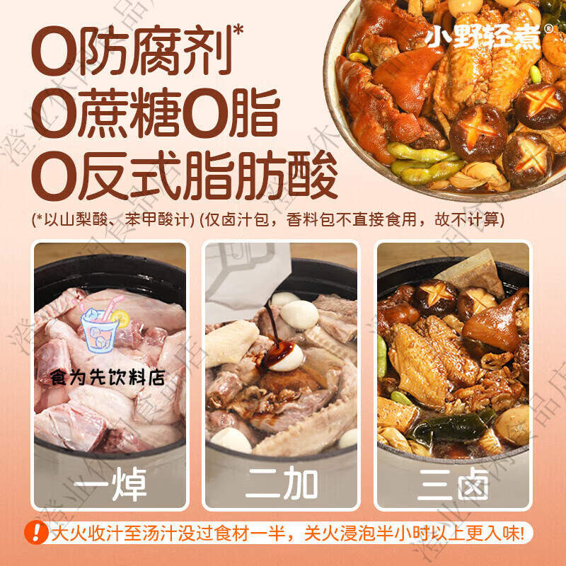 小野轻煮卤味调料包卤水汁卤牛肉辣卤卤汁卤菜家庭卤小包装 3袋香香辣卤48g