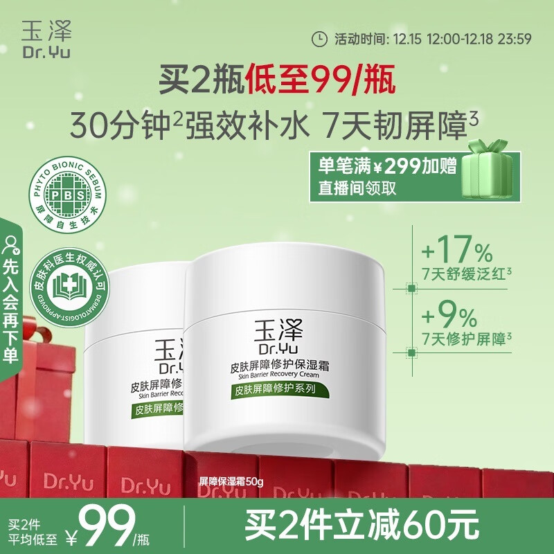 玉泽（Dr.Yu）皮肤屏障修护保湿霜50g（舒缓面霜补水保湿 敏感肌）圣诞节礼物