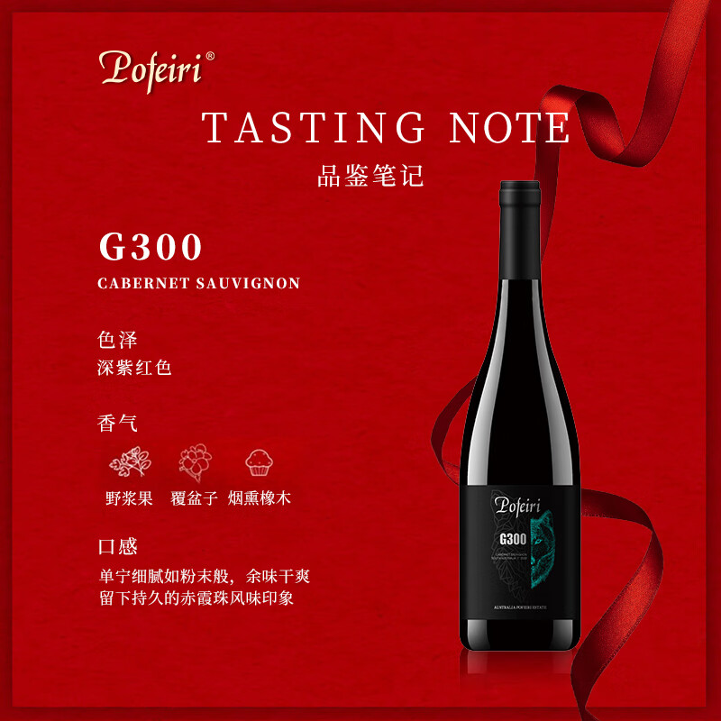 POFEIRI【澳洲原瓶进口】红酒干红葡萄酒G300南澳大利亚赤霞珠圣诞礼物 2瓶装750ml*2