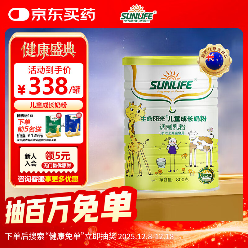 生命阳光儿童成长奶粉学生青少年孕妇成人高含量钙初乳碱性蛋白牛奶粉