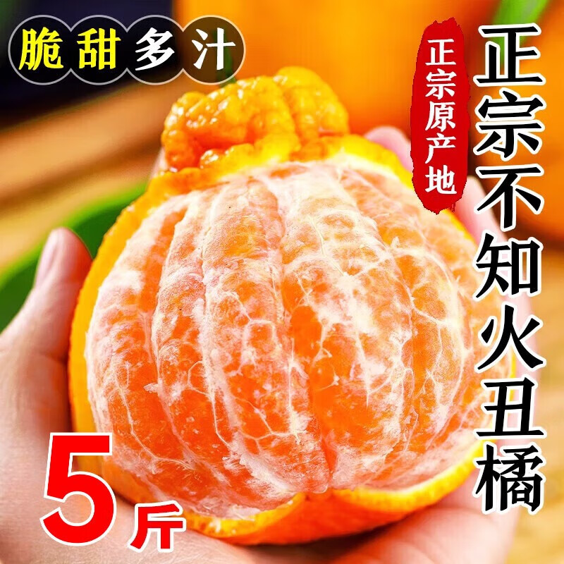 三萌果蔬四川不知火丑橘子耙耙丑柑丑八怪丑桔子新鲜水果当季孕妇送礼整箱 5斤精选果【单果70mm+】净4.5斤