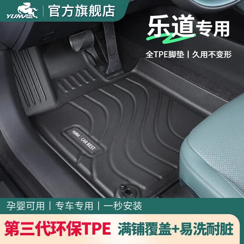 御马TPE汽车脚垫适用蔚来乐道L60乐道L90全包围用品配件 单层丨TPE脚垫 乐道L60【24款】