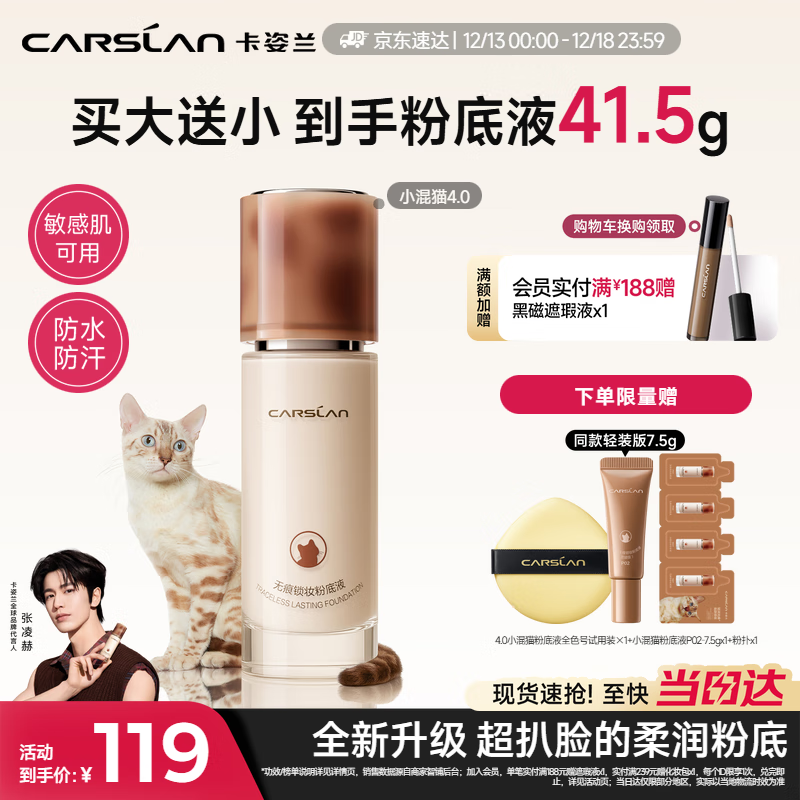 卡姿兰（Carslan）4.0升级小混猫粉底液遮瑕持久不脱妆混皮服帖N01 30g圣诞节礼物女