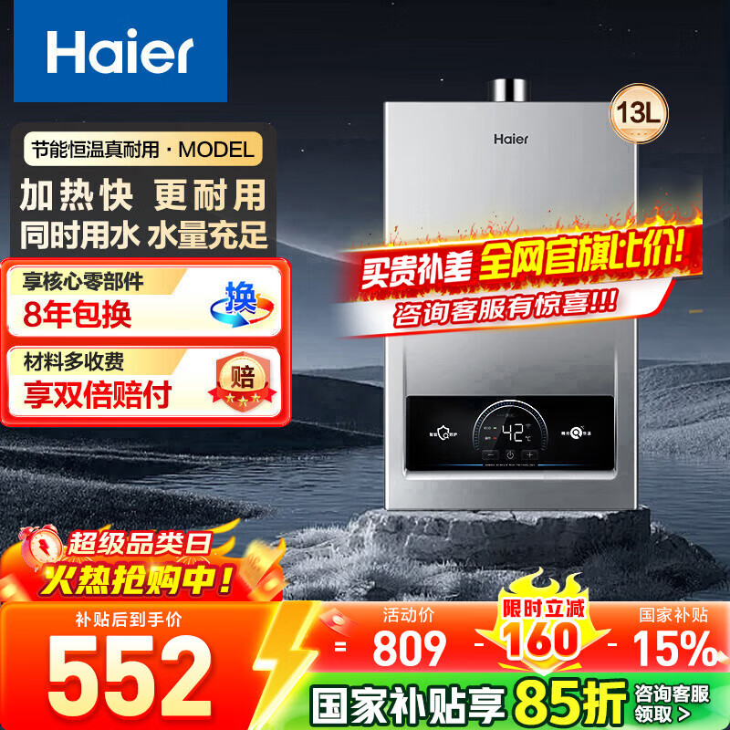 海尔（Haier）燃气16升热水器家用水气双调变频恒温WIFI智控ECO节能30%五重净化多重安防天然气 MODEL 13L 【MODEL】超高性价比