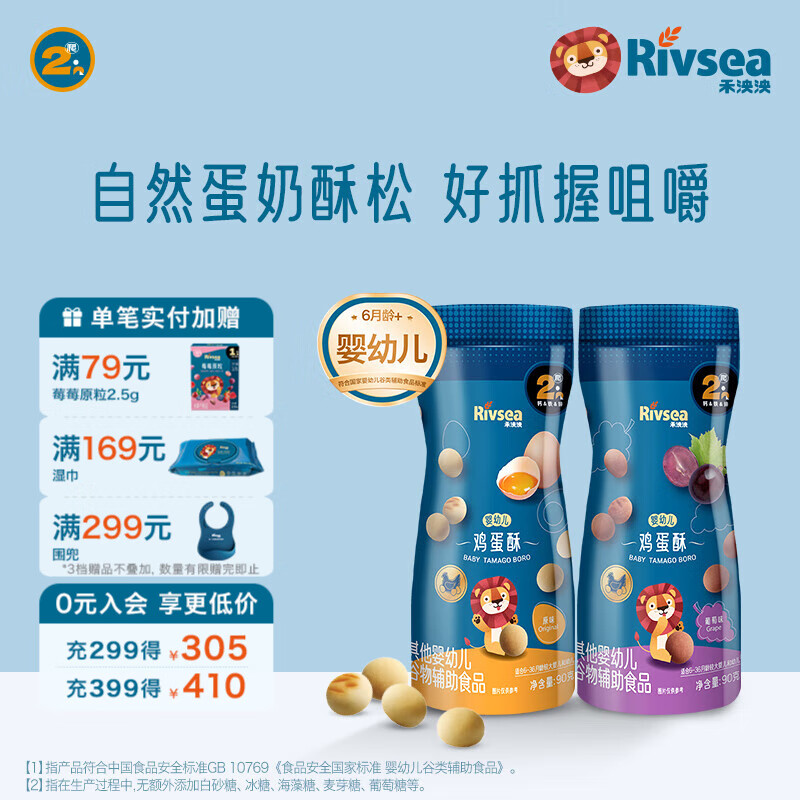 禾泱泱婴幼儿鸡蛋酥 6个月以上儿童宝宝零食蛋酥小馒头饼干无添加白砂糖 2阶婴标鸡蛋酥原味90g+葡萄味90g