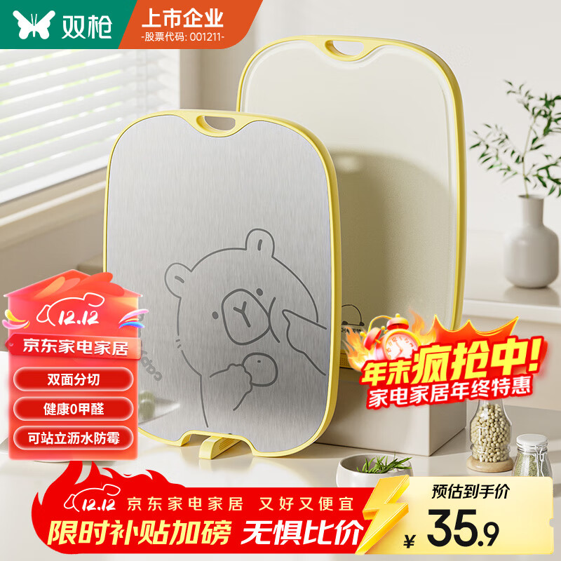 双枪切菜板 食品级抗菌防霉水果砧案板家用不锈钢双面辅食菜板小号