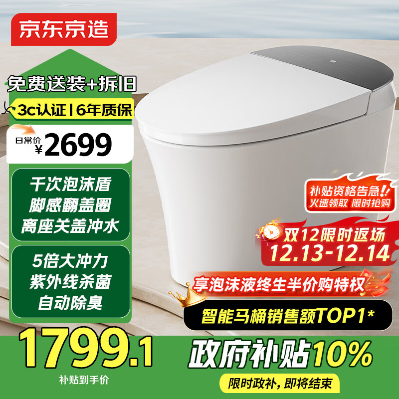 京东京造黑鲸W3.0全智能马桶虹吸式金榜泡沫盾脚感翻盖圈无水压JZ07T-D305