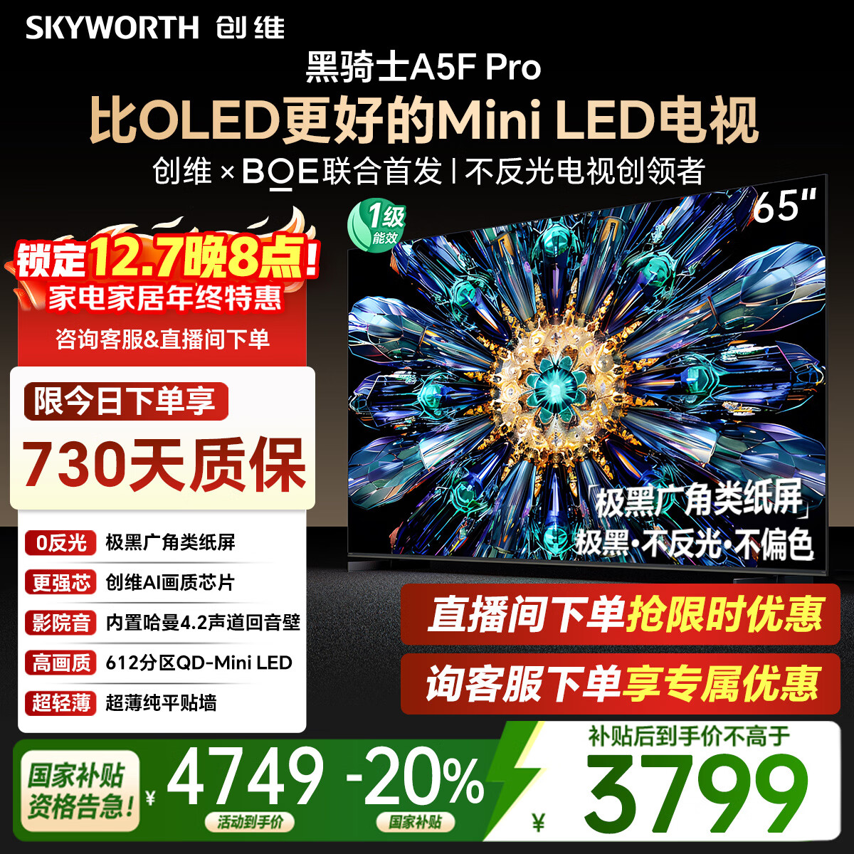 SKYWORTH/ά A5F Pro 65Ӣ  65A5FPro 3731.89Ԫ