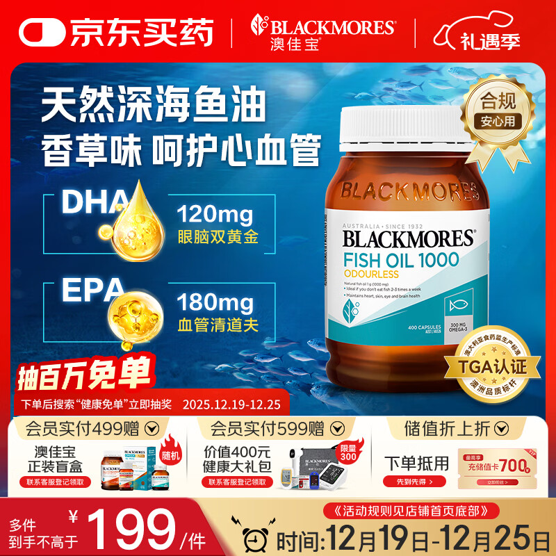 澳佳宝Blackmores无腥味深海鱼油dha澳洲进口epa降血脂omega-3 400粒