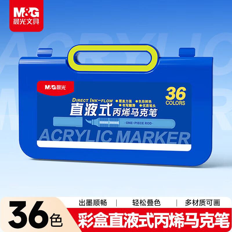 晨光（M&G）文具36色丙烯马克笔直液式彩盒小学生专用易握可叠色记号笔彩绘涂鸦开学礼物APMT80M7